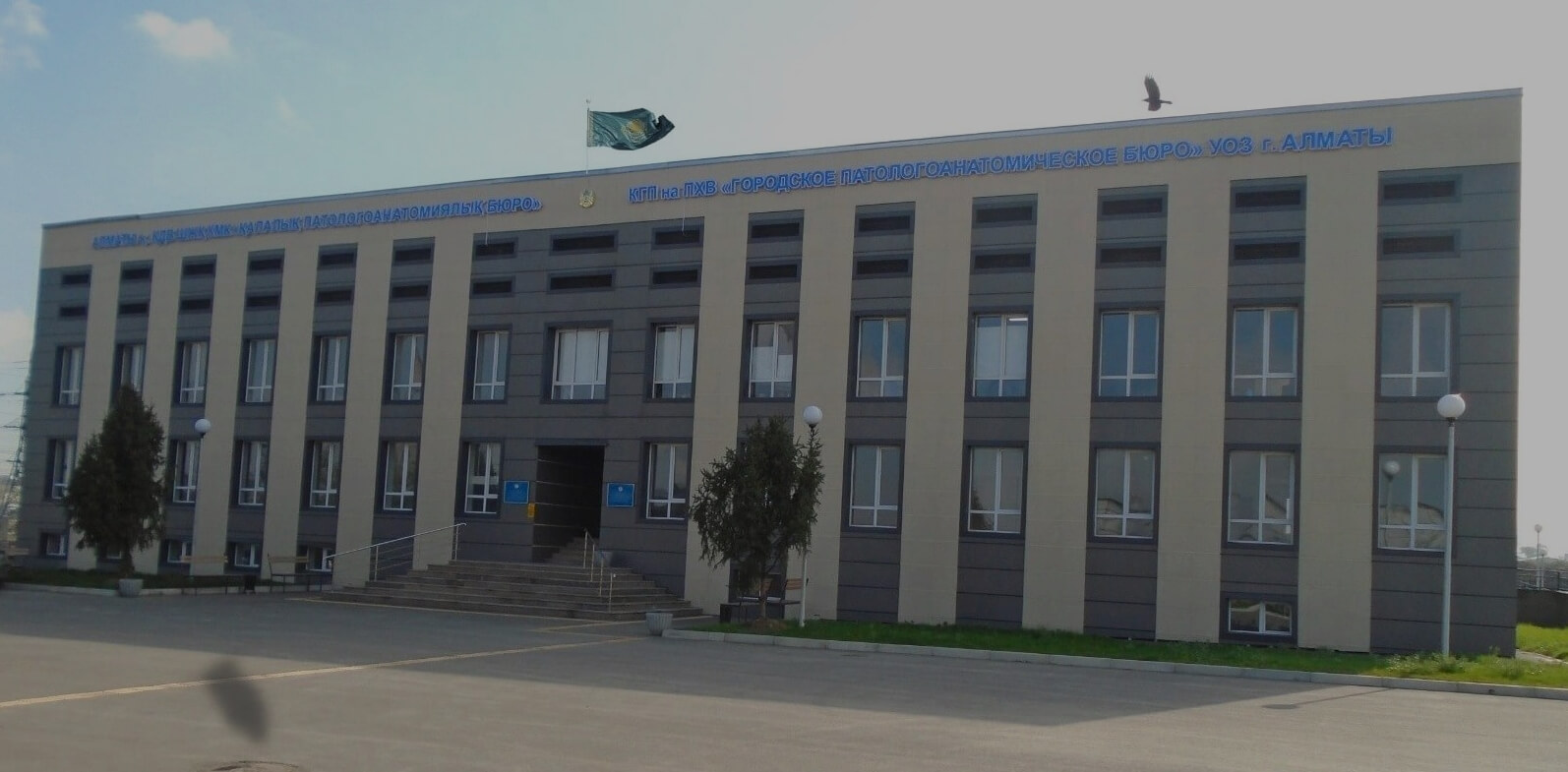 Патология бюросы ғимаратының